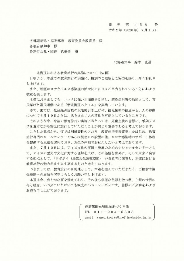 国内教育旅行情報 公益財団法人日本修学旅行協会公式サイト