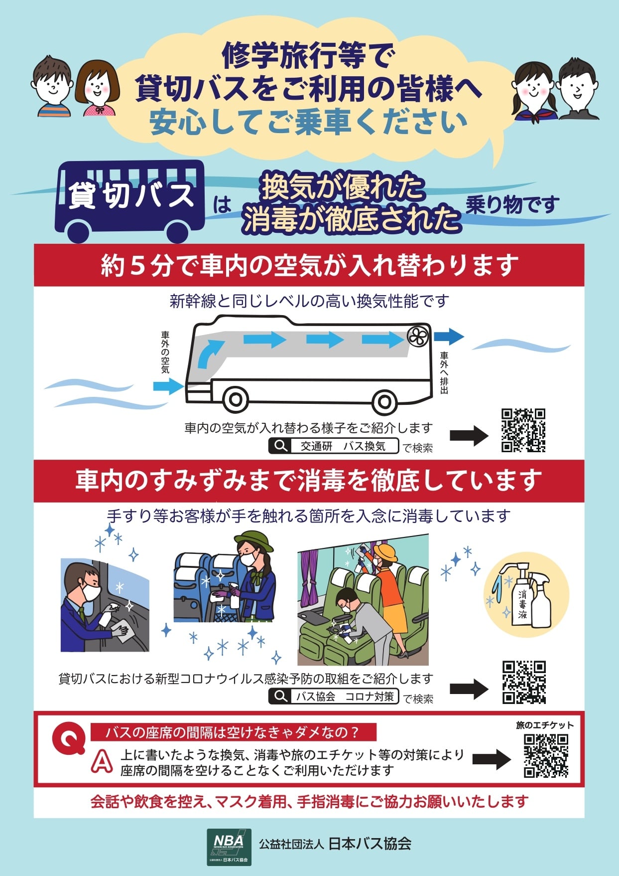 国内教育旅行情報 公益財団法人日本修学旅行協会公式サイト