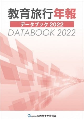 2022データブック表紙
