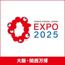 EXPO2025 大阪・関西万博