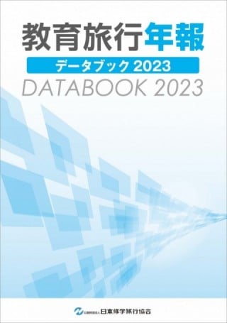 2023データブック表紙