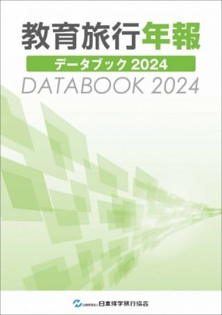 2024データブック表紙